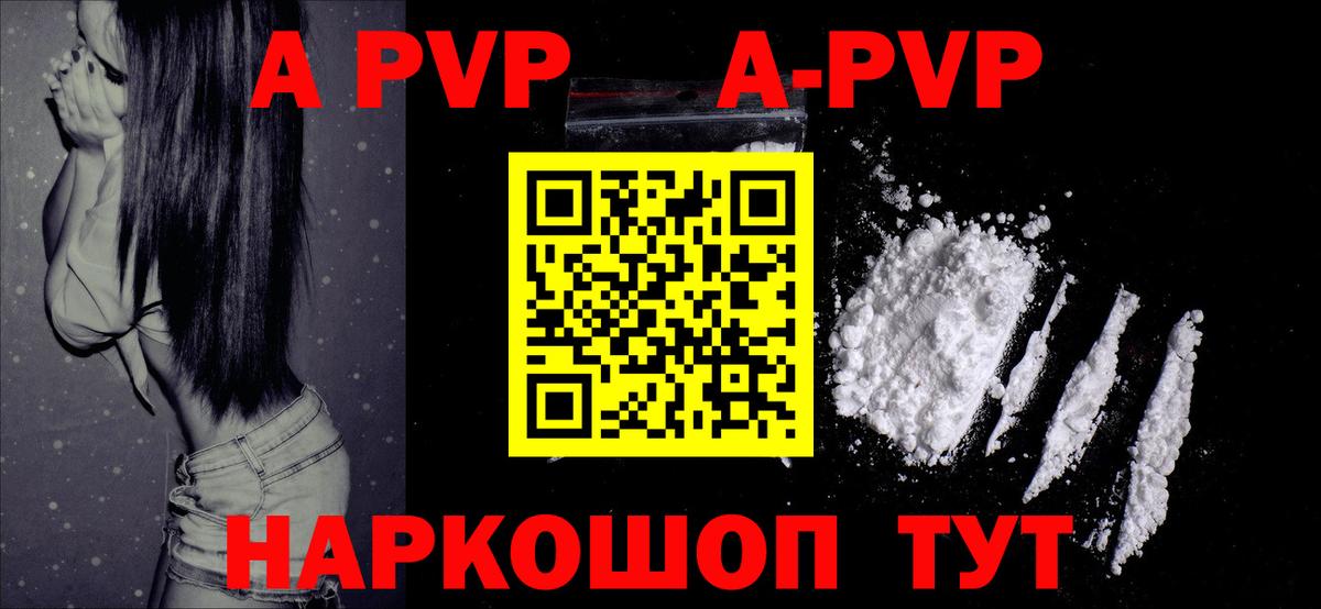 Alfa_PVP Crystall  дарнет шоп  Вход с VPN  Электрогорск  APVP Соль  Alpha-PVP Crystall 
