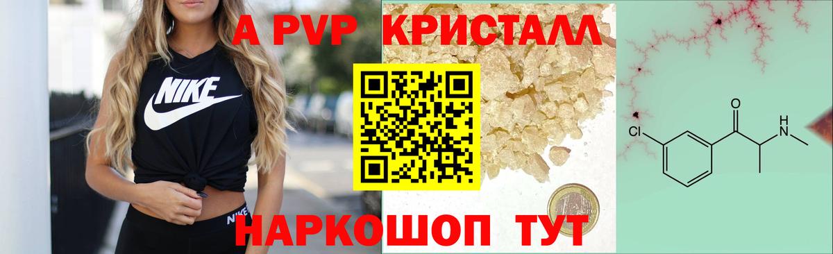 Alpha-PVP крисы CK  Электрогорск  Alpha-PVP СК КРИС  A-PVP  APVP СК 