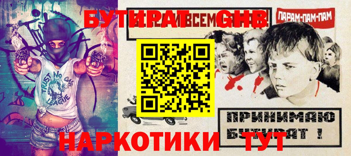 Бутират вода Электрогорск