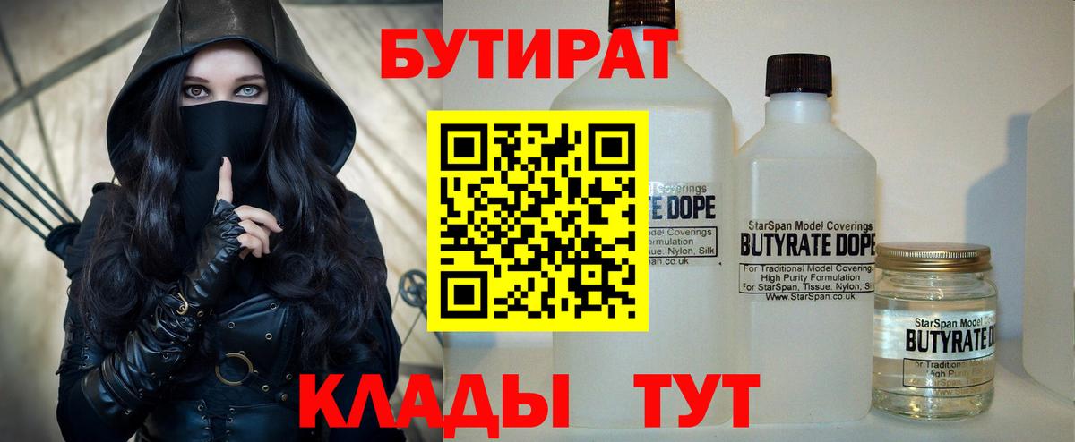 БУТИРАТ  Вход с VPN  Электрогорск  Бутират оксана 