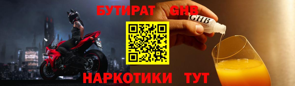 Бутират буратино  Электрогорск 