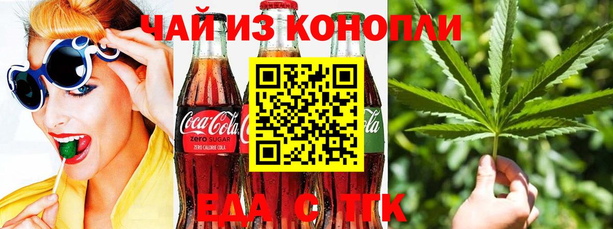 Электрогорск  Cannafood конопля  Вход с VPN 