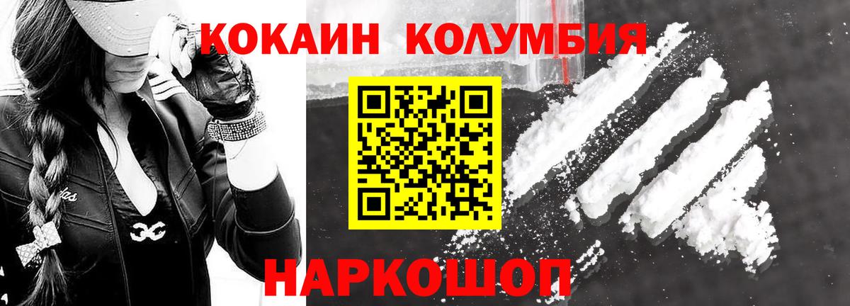 КОКАИН Боливия  КОКАИН Колумбийский  Вход с VPN  Электрогорск 