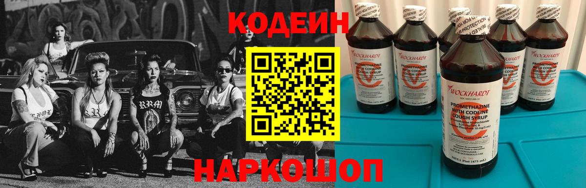 Кодеиновый сироп Lean Purple Drank Электрогорск