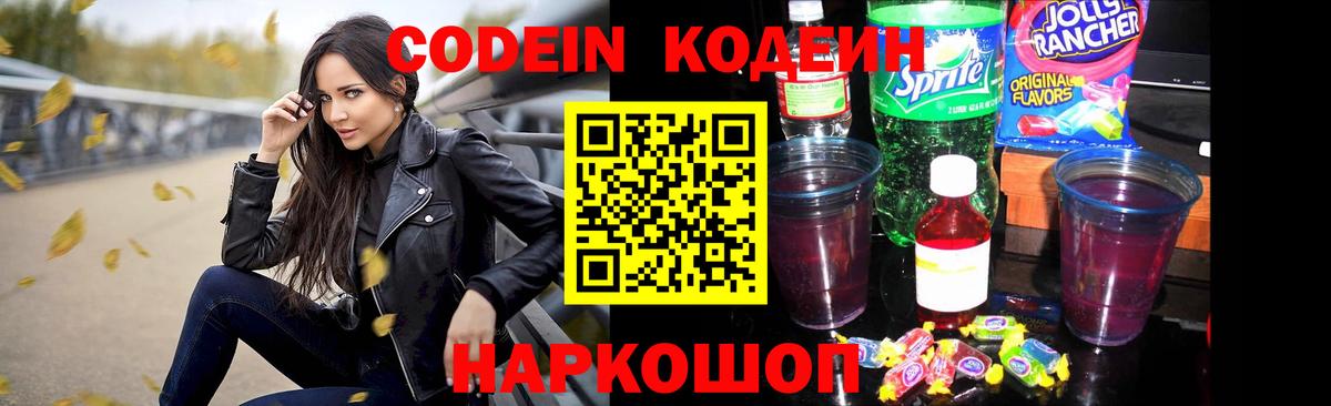 Codein Purple Drank Электрогорск