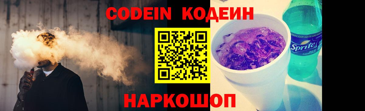 Кодеиновый сироп Lean напиток Lean (лин)  Электрогорск 