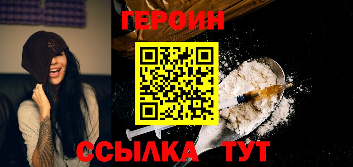 Героин белый Электрогорск