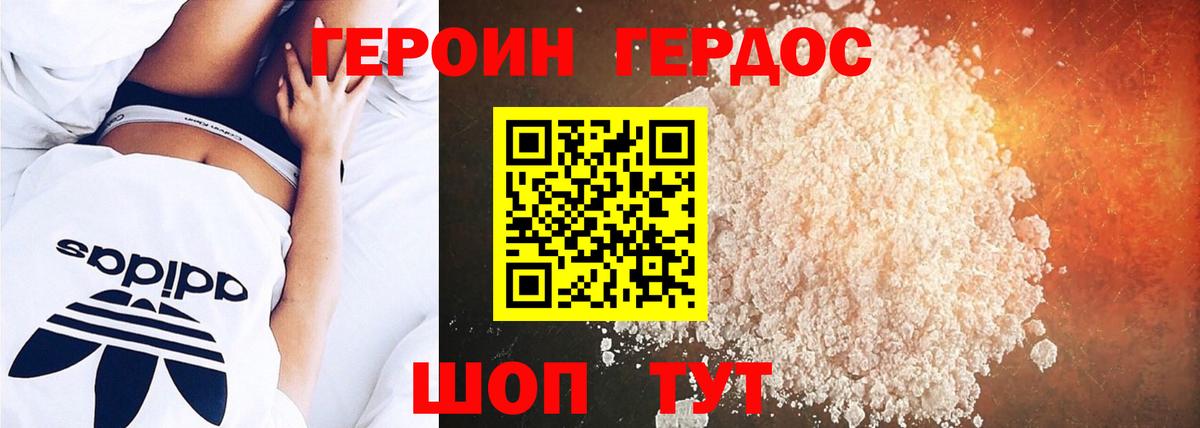 Электрогорск  ГЕРОИН герыч  Вход с VPN 