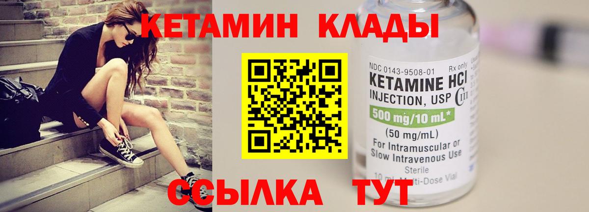 КЕТАМИН ketamine Электрогорск