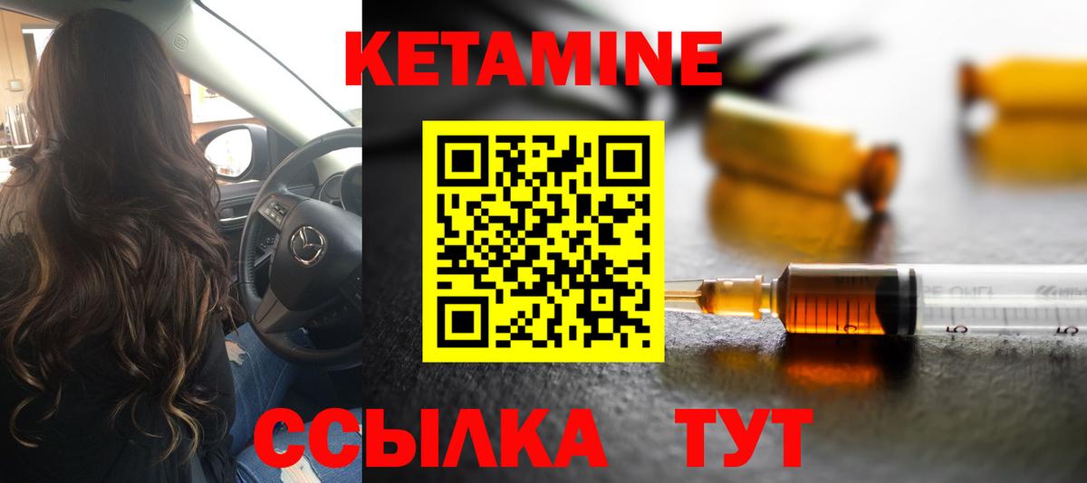 КЕТАМИН VHQ Электрогорск