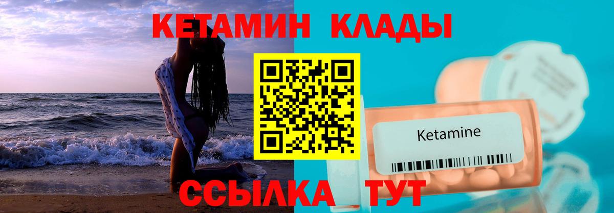 КЕТАМИН VHQ  Электрогорск 