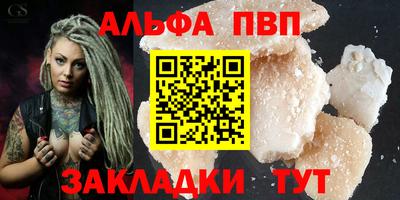 альфа пвп VHQ Балаково