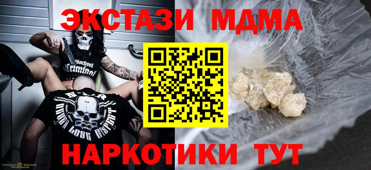 MDMA VHQ  Вход с VPN  МДМА  Электрогорск  MDMA молли 