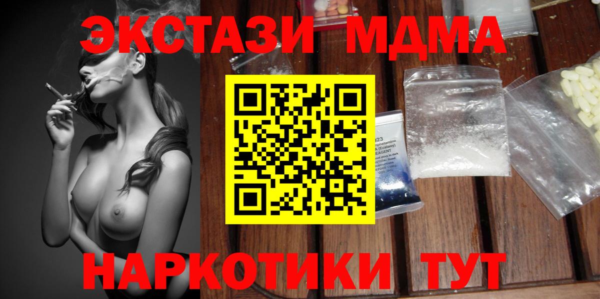 МДМА Molly Электрогорск